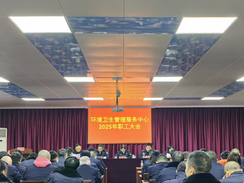 越城区环卫中心召开20...