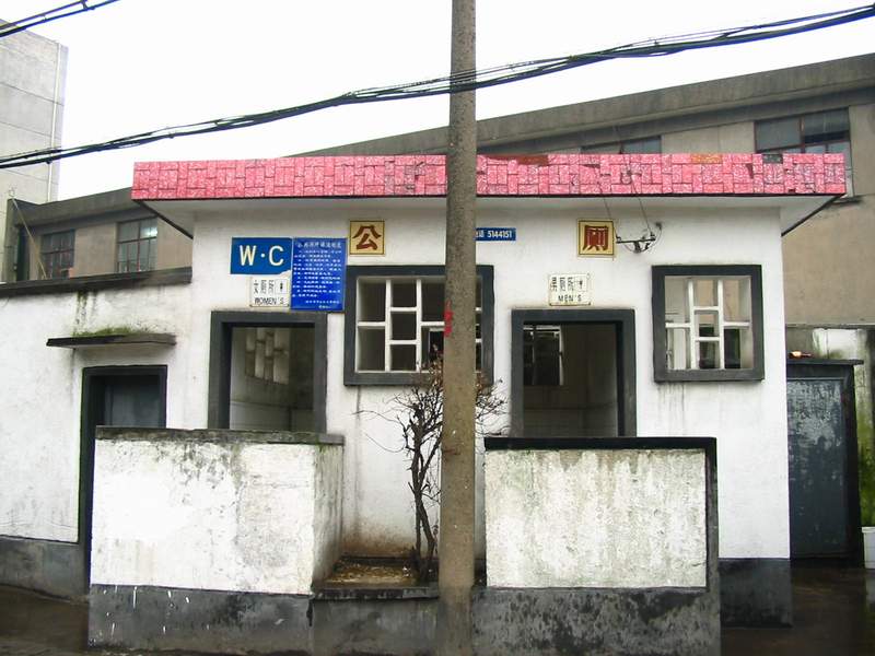              五云仓弄公厕